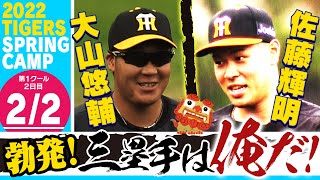 【2月2日沖縄キャンプ】サードは譲らん！大山早出特守vsサトテル大雨にも負けずサード守備みっちり！矢野監督も熱視線！阪神タイガース密着！応援番組「虎バン」ABCテレビ公式チャンネル