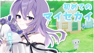 【 プロセカ / 完全初見 】マイセカイって何ですか❕❔雑談しながら遊んでみる💜 初見さん・ROM大歓迎【#新人vtuber / 朝霧すいむ】