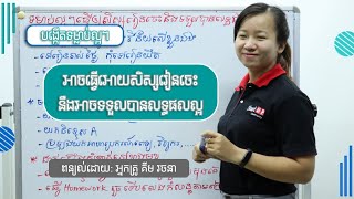 ទម្លាប់ល្អៗ \