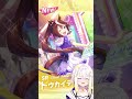 【 ウマ娘 shorts 】初日から神引きをキメてしまう新米トレーナー 10連サポカガチャ1日目【明澄アスタ my dear. production】