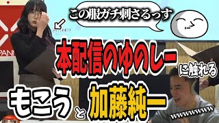 【性〇ぶっ刺さり？！】楽天の大会本配信に移るゆのしーについて話す加藤純一ともこう  #twitch #tiktok #live #yunocy #コスプレ  #ファンティア #fantia