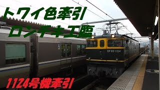 工8380レ EF65 1124 加古川駅通過　2016/06/26