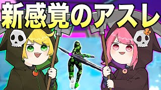 死神になる全く新しいアスレが想像以上に難易度が高かったwwwwww【フォートナイト】