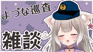 【雑談】警察学校にいたときの話【夜絆ニウ / NeoPorte (ネオポルテ) 】