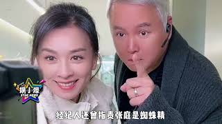 林瑞陽前妻回應張庭被查！稱不會落井下石，坦言婚姻是一生污點