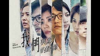 《我們與惡的距離 The World Between Us》 EP01 一分鐘預告| 公共電視 | 公視+免費看