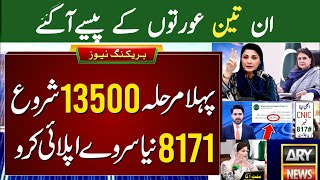 8171 BISP 13500 New Update | BISP Payments Check Karne Ka Tarika | Ehsaas Program 2025 | 10500 Qist