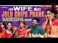 నా Wife మీద Jolo Chip Prank Successful అయింది || Mee TharunTej || TharunTej Vlogs || Strikers