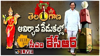 LIVE : తెలంగాణ ఆవిర్భావ వేడుకల్లో  సీఎం కేసీఆర్ | CM KCR @ Telangana Formation Day Celebrations