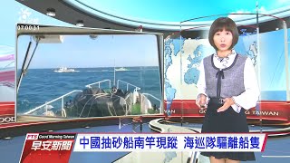 20201026 公視早安新聞