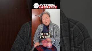 아파트 재개발 토지보상금 주러 갔더니! 허름한 시어머니 쫓아낸 며느리의 최후