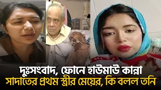 ফোন করেই হাউমাউ করে কান্না তনির সৎ মেয়ের, ২ ঘণ্টা পরই ছেলেসহ বিদেশে ফিরলেন তনি | তনির সামির খবর