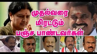 முதல்வரை மிரட்டும் ஜந்து மந்திரிகள்