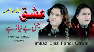 ishq allah hu samad | Imtiaz Ejaz Faridi | Tiktok Viral | Ishq Allah ho Samad Yani Bay Niyaz Ay