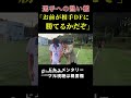 【シュワーボ東京】試合中の短い時間での選手への檄と細かな指導を両立させるレオザ レオザフットボール レオザ