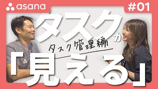 隙間時間でチームで働くスキルを身に着ける！Asanaビジネス相談室 タスク管理編