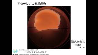 分解性ガスの爆発