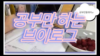 공부자극/06년생/고2 첫 시험준비/고등학생