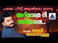 അറിയാതെ നീ അറിയാതെ 🌹🌹 ali s media