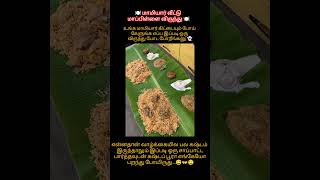 மாப்ள என்ன மாமியார் வீட்டுக்கு போலாமா👻🍽️😅#food#shorts#மாப்பிள்ளை#விருந்து#elonmusk#rashmikamandanna