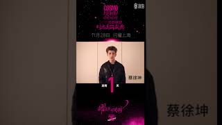 【蔡徐坤/CAI XUKUN 】COSMO 时尚美丽盛典 倒计时1天