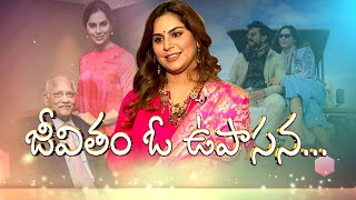 జీవితం ఓ ఉపాసన | Upasana Exclusive Interview Promo -1 | Sakshi TV