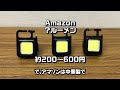 let s compare daiso s new rechargeable cob light