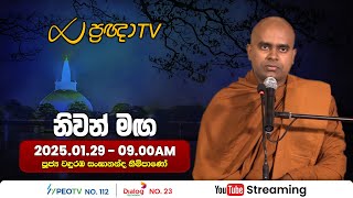 Pragna TV | Ven Wanduramba Sangananda thero | 2025-01-29 | 09:00AM telecast