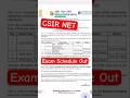 CSIR NET 2024 Exam Schedule Out #csirnet #csir #jrf #exam #shorts #trending #latestnews