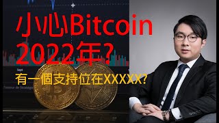 [2022年股市]江恩分析比特幣小心2022年大跌? (小龍炒房)[中文字幕]加密貨幣/bitcoin/cryptocurrency