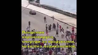 Кубинцы против диктатуры