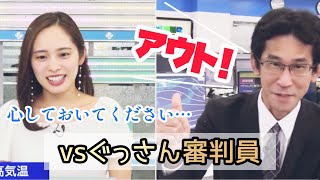 ぐっさんの判定に納得できないゆっきーww【内田侑希】【山口さん】【ウェザーニュース切り抜き】