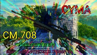 CYMAรุ่นCM.708แรงๆแม่นๆพร้อมแถมพร้อมส่งฟรี