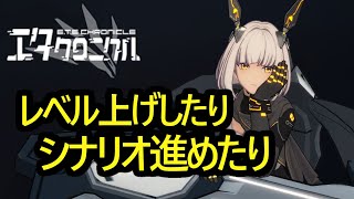 配信エタクロニクル:Re～レベル上げたりシナリオ進めたり～ #エタクロニクルRe