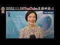 《錯過了緣分錯過你》2022.11.05 youtube直播回放 1 小龍女龍情蜜意演唱會