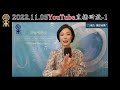 《錯過了緣分錯過你》2022.11.05 youtube直播回放 1 小龍女龍情蜜意演唱會