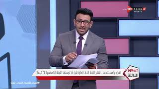 جمهور التالتة - حلقة الإثنين 30/3/2020 مع الإعلامى إبراهيم فايق - الحلقة الكاملة