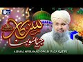 Owais Raza Qadri | Sarkar Jaya Sohna | Rabi Ul Awal Special | Official Video