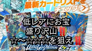 【SDBH】UGM5弾低レアも見逃すな！！