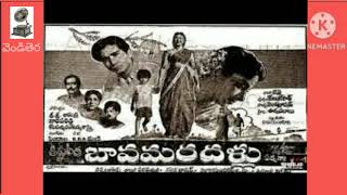 బావమరదళ్లు మూవీ సాంగ్స్ 1961!! నీలిమేఘాలలో గాలి కెరటాలలో