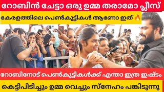 കേരളത്തിലെ പെൺകുട്ടികൾ ആണോ ഇത് 😥ഡോ. റോബിനെ കെട്ടിപിടിച്ചും ഉമ്മ വെച്ചും സ്നേഹം പങ്കിടുന്ന ദൃശ്യങ്ങൾ❤