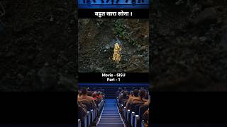 बहुत सारा सोना | movie explained in hindi | #movieexplanation #shorts