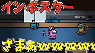 【神回】新役職でインポスター全員キルしたったｗｗｗｗｗ【AmongUs】