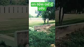 ମୋ ଓଡ଼ିଶା ସବୁଠୁ ସୁନ୍ଦର #odisha #beautiful #bhubaneswar #love #inspiration #emotional#songs #song