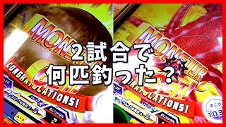 釣りスピリッツ★2試合で何匹釣った？モンスターアンコウ釣ってダイオウイカ釣って