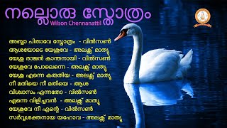 NALLORU STHOTHRAM | നല്ലൊരു സ്തോത്രം | Wilson Chennanattil | Malayalam Christian Devotional Songs