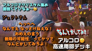 【メビウスFF】アルティメット・コロシアム フルオート 高速周回デッキ MobiusFF