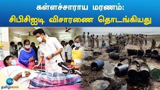 கள்ளச்சாராய மரணம்:சிபிசிஐடி விசாரணை தொடங்கியது