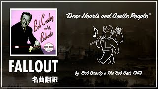 【Fallout名曲翻訳】\