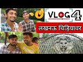 #vlog 4 | Lucknow Ka Chidiyaghar | Shubham Singh Vlogs